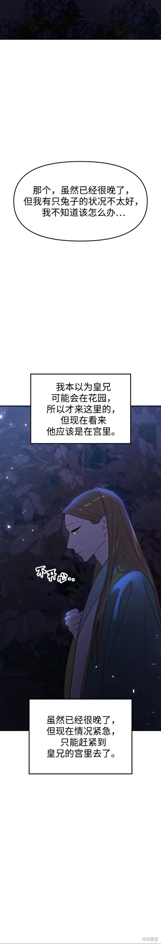妙龄皇子 第76话 第21页
