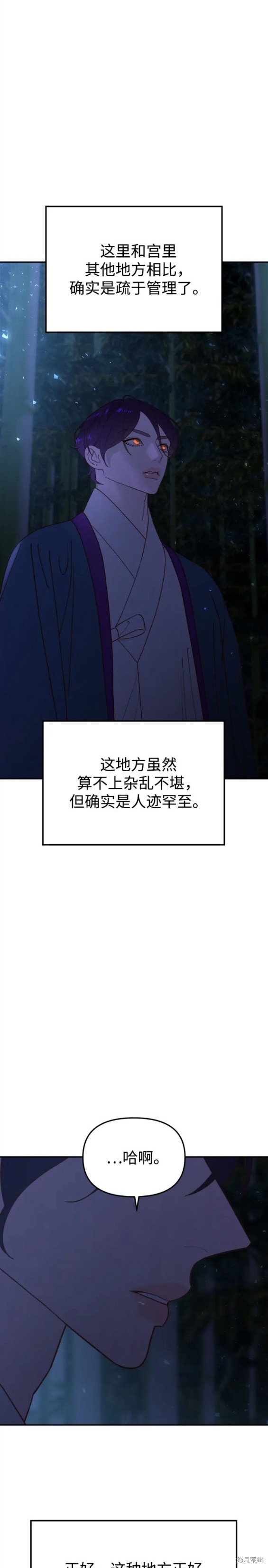 妙龄皇子 第76话 第24页