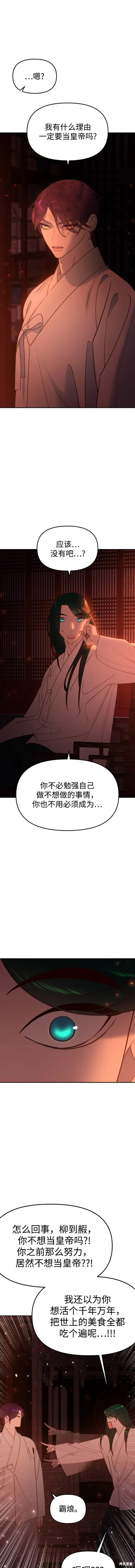 妙龄皇子 第76话 第7页