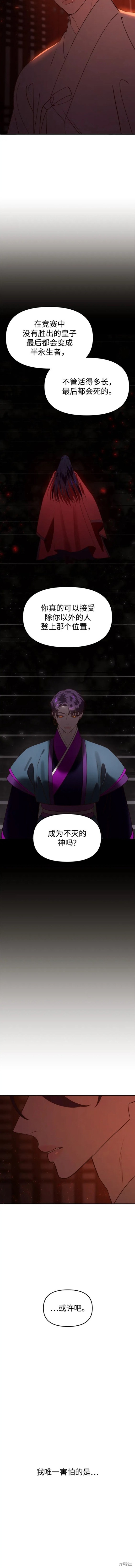 妙龄皇子 第76话 第9页