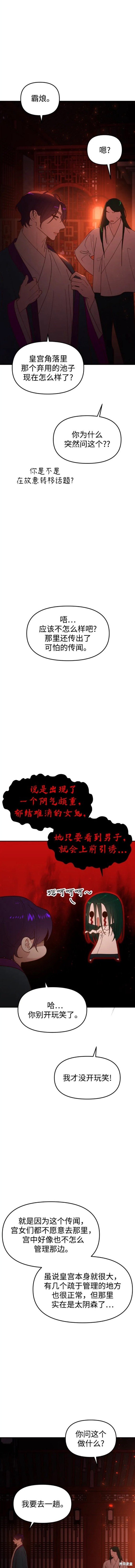 妙龄皇子 第76话 第10页