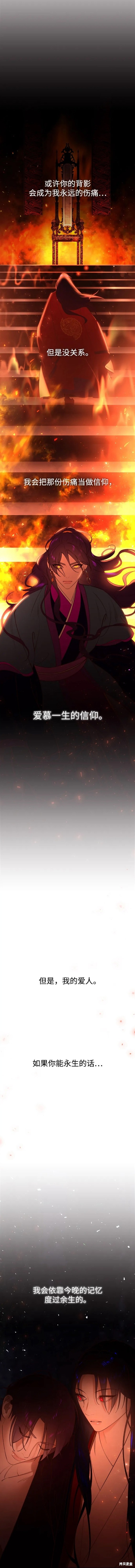妙龄皇子 第77话 第16页