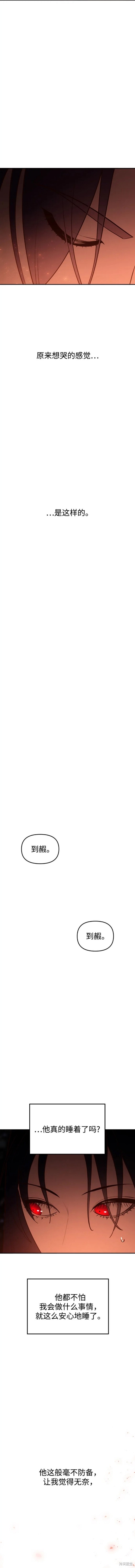 妙龄皇子 第77话 第17页