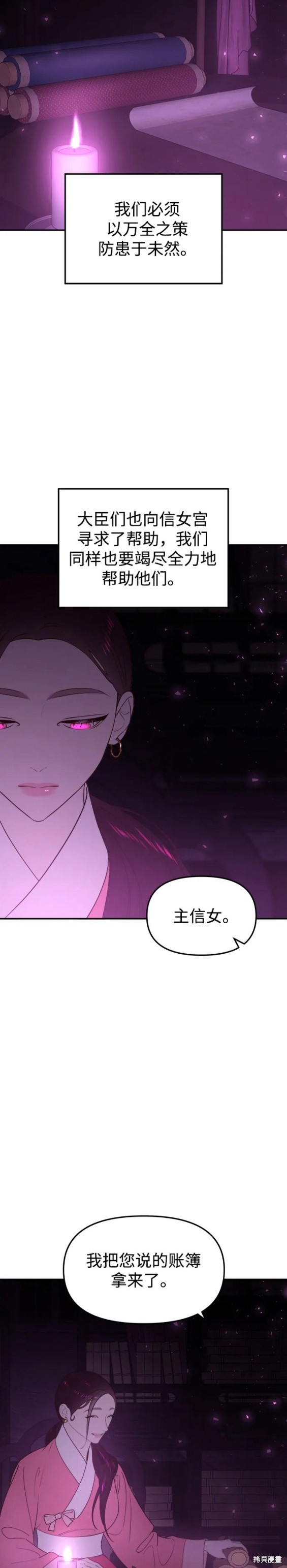 妙龄皇子 第77话 第22页