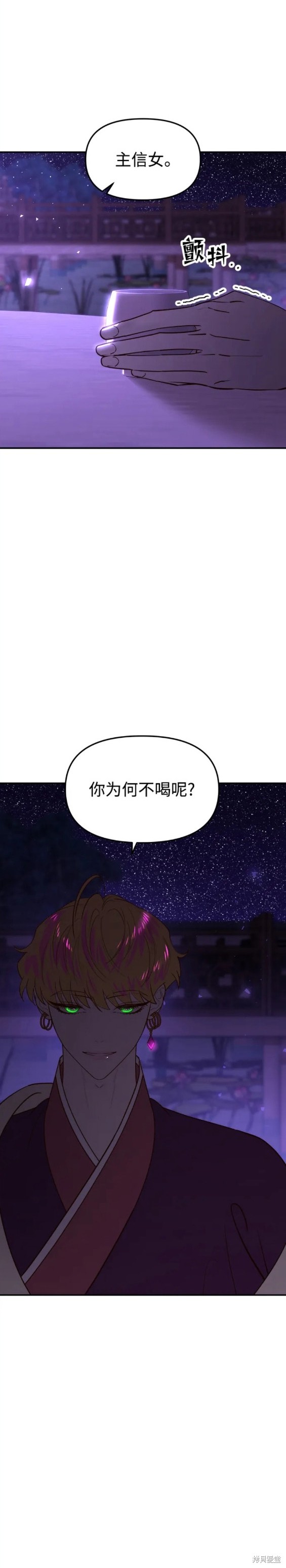 妙龄皇子 第77话 第28页