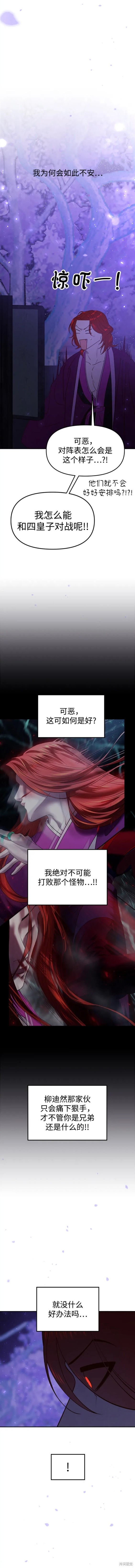 妙龄皇子 第78话 第15页