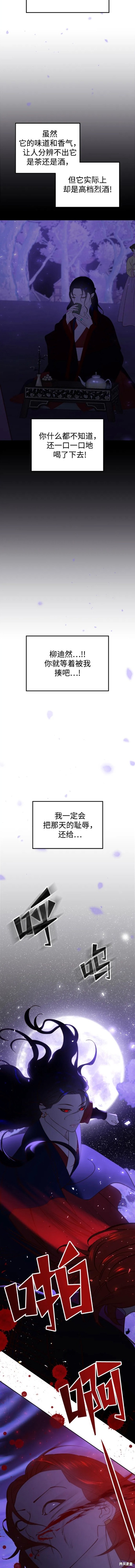 妙龄皇子 第78话 第18页