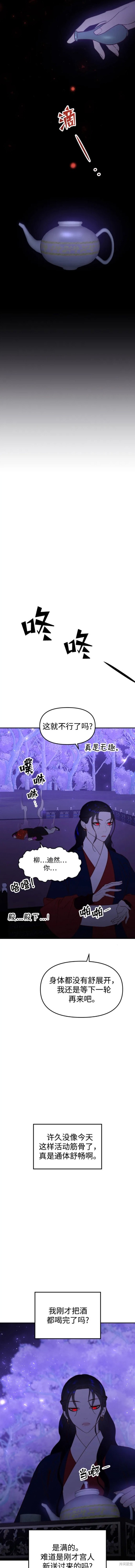 妙龄皇子 第78话 第20页