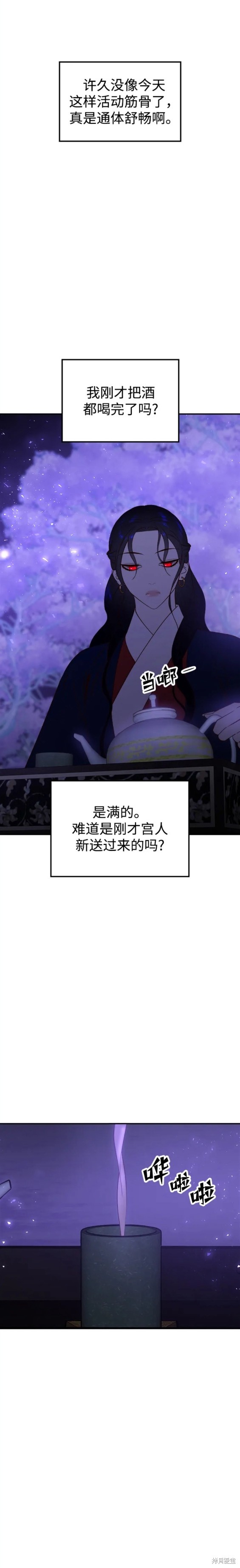 妙龄皇子 第78话 第21页