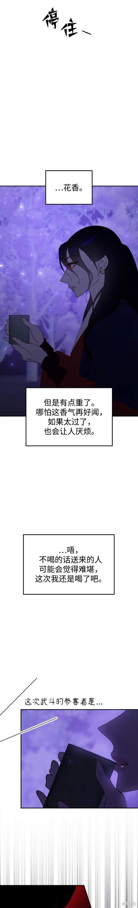 妙龄皇子 第78话 第22页