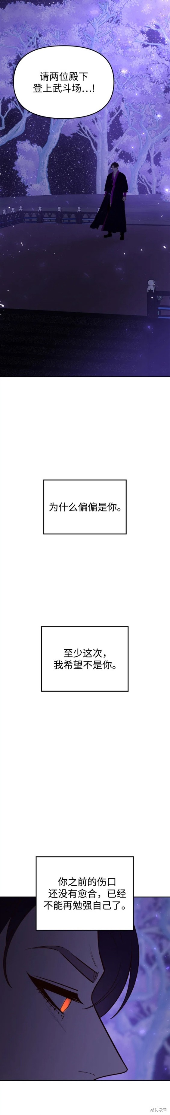 妙龄皇子 第78话 第27页