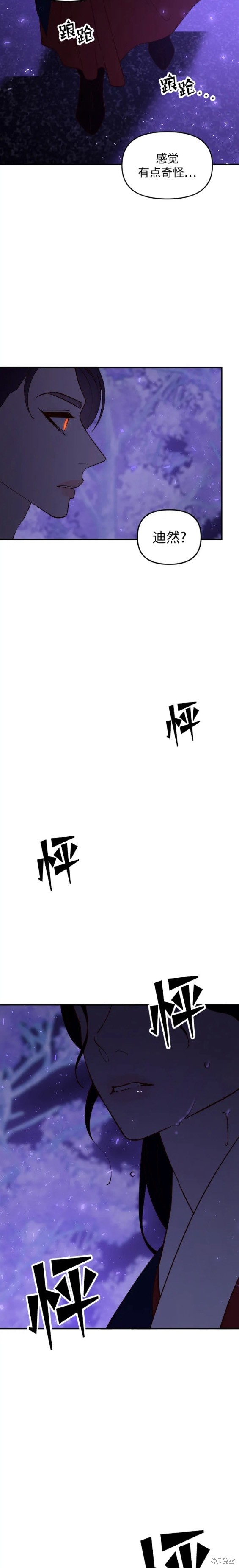 妙龄皇子 第78话 第29页
