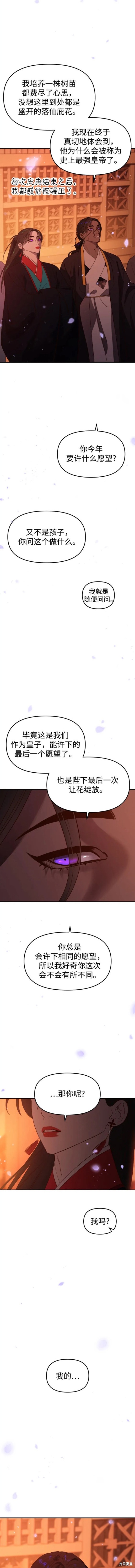 妙龄皇子 第78话 第4页