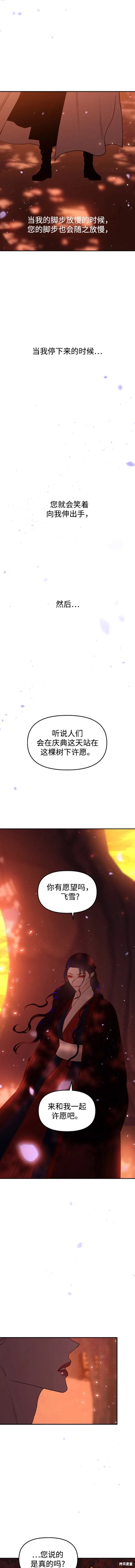 妙龄皇子 第78话 第7页
