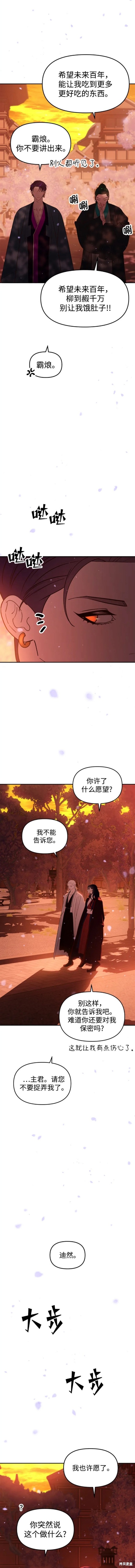 妙龄皇子 第78话 第9页