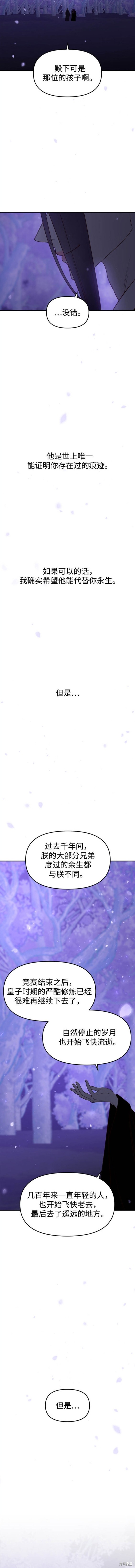 妙龄皇子 第79话 第12页