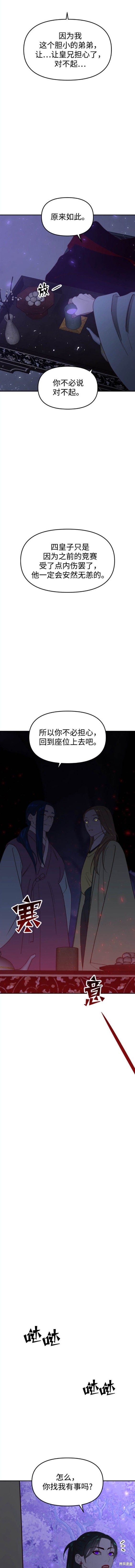 妙龄皇子 第79话 第16页