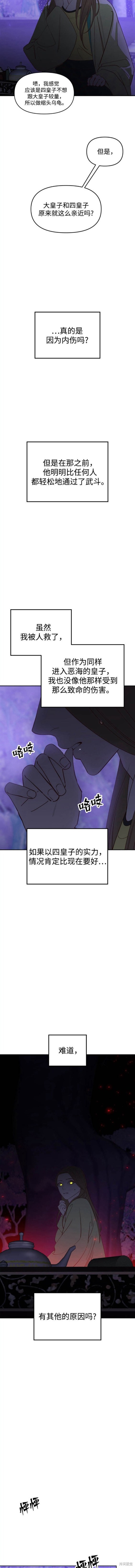 妙龄皇子 第79话 第7页