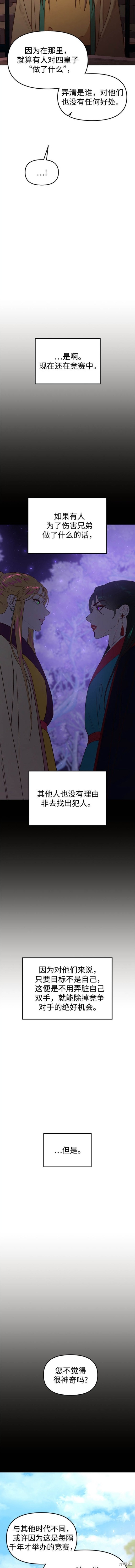 妙龄皇子 第80话 第11页