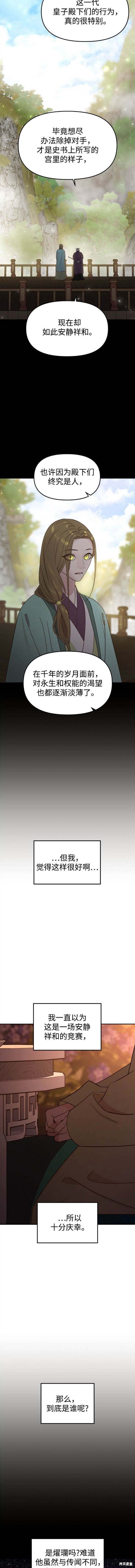 妙龄皇子 第80话 第12页