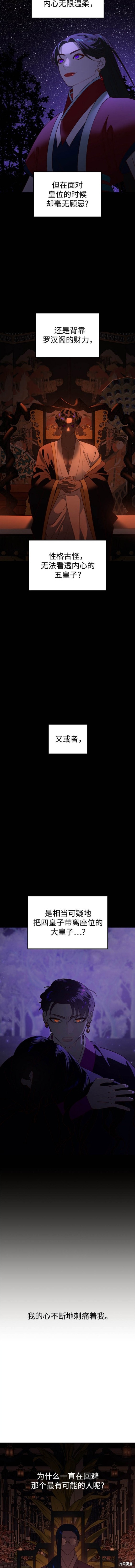 妙龄皇子 第80话 第13页