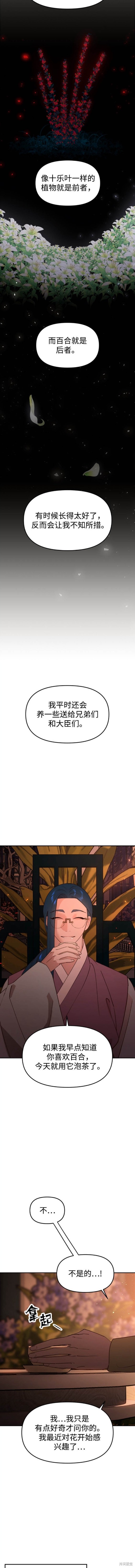 妙龄皇子 第80话 第15页