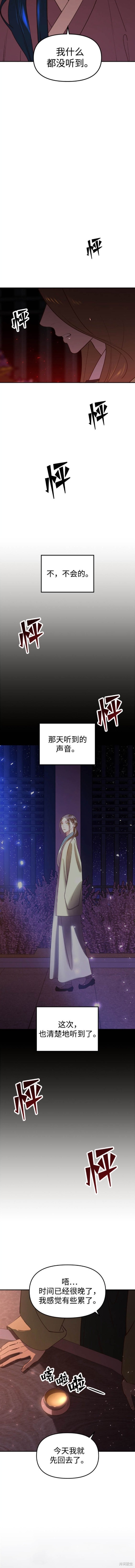妙龄皇子 第80话 第17页