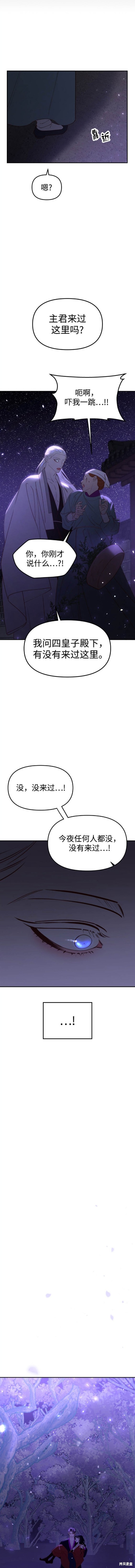 妙龄皇子 第80话 第19页