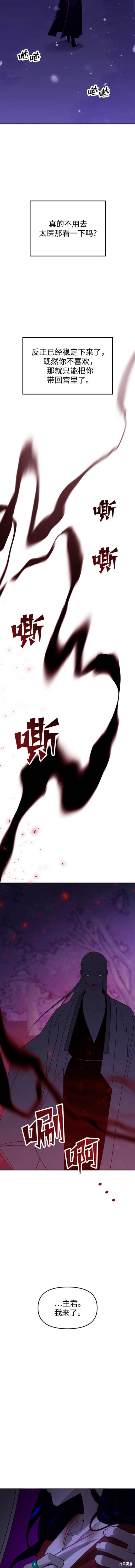 妙龄皇子 第80话 第20页