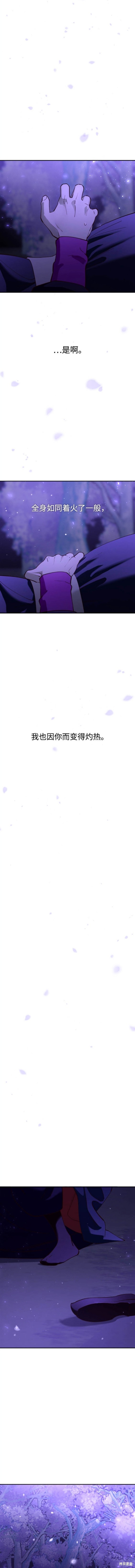 妙龄皇子 第80话 第3页