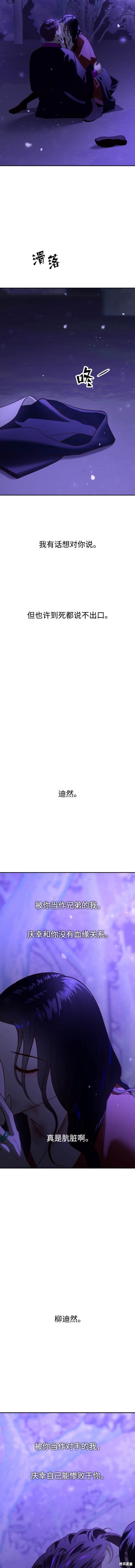 妙龄皇子 第80话 第4页