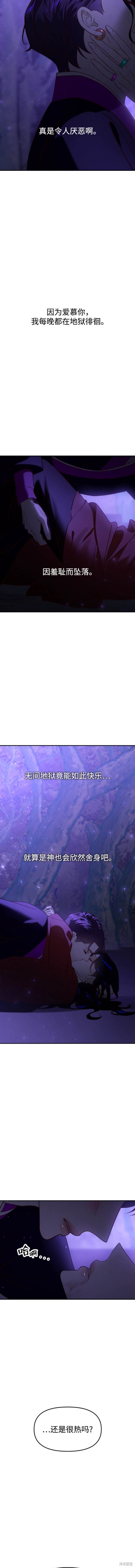 妙龄皇子 第80话 第5页