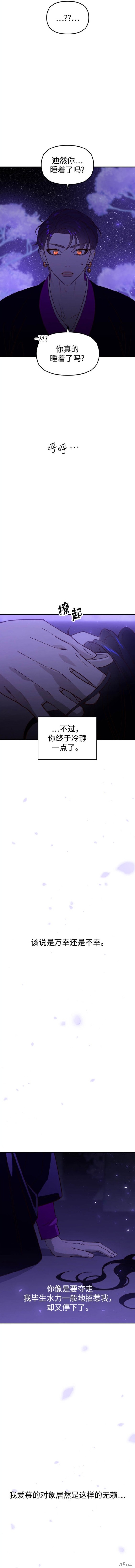 妙龄皇子 第80话 第7页