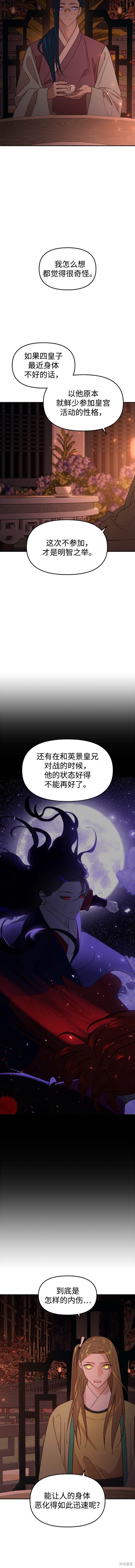 妙龄皇子 第80话 第9页
