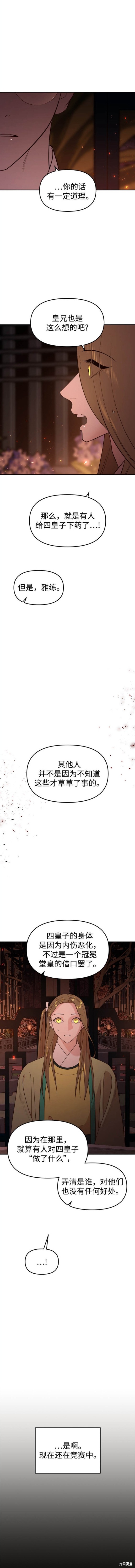 妙龄皇子 第80话 第10页