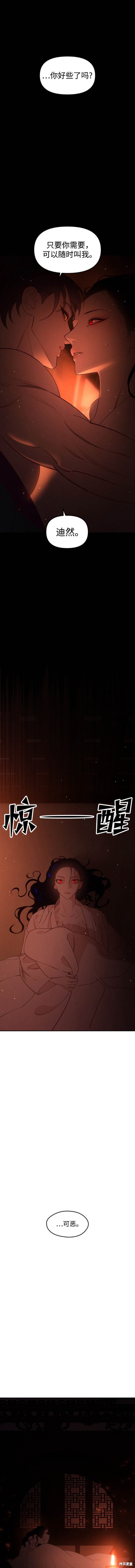 妙龄皇子 第81话 第12页