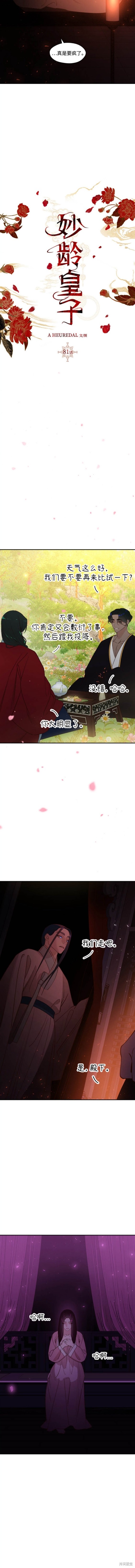 妙龄皇子 第81话 第13页