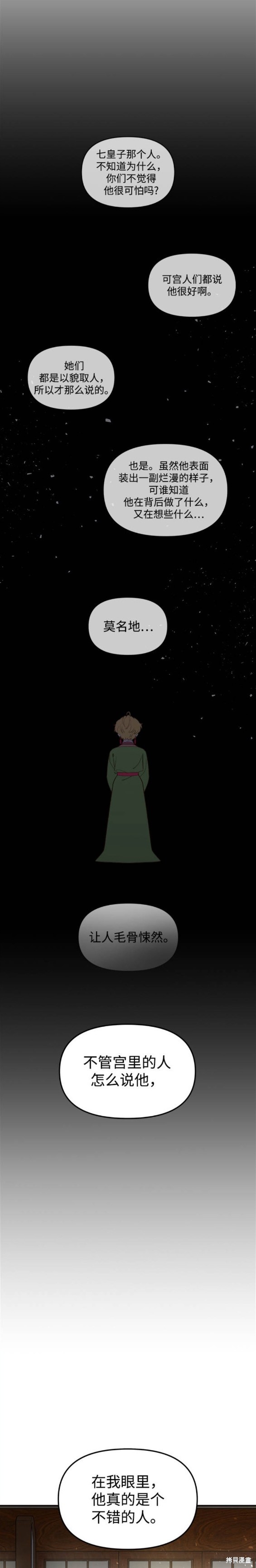 妙龄皇子 第81话 第21页