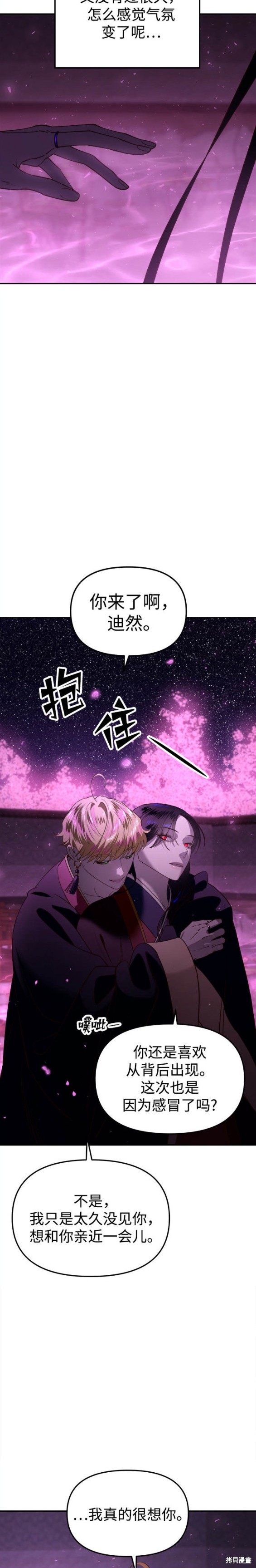 妙龄皇子 第81话 第24页
