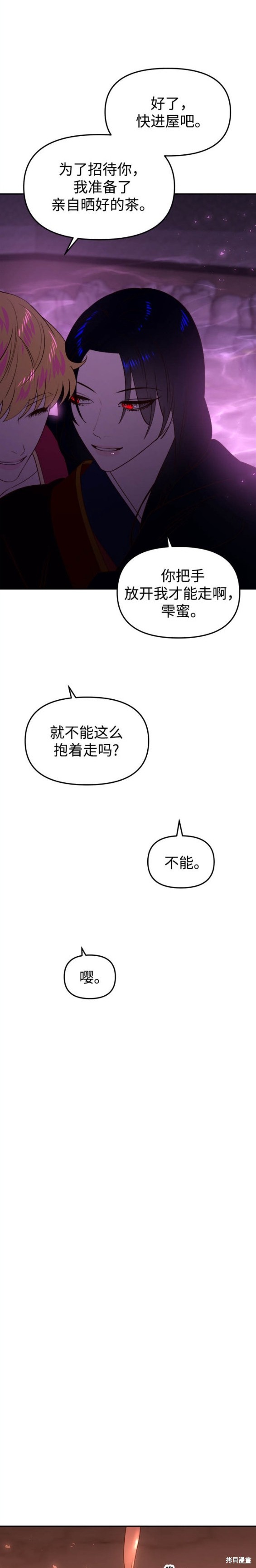 妙龄皇子 第81话 第26页