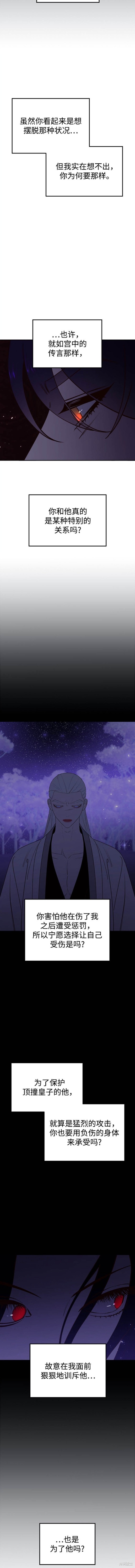 妙龄皇子 第81话 第9页