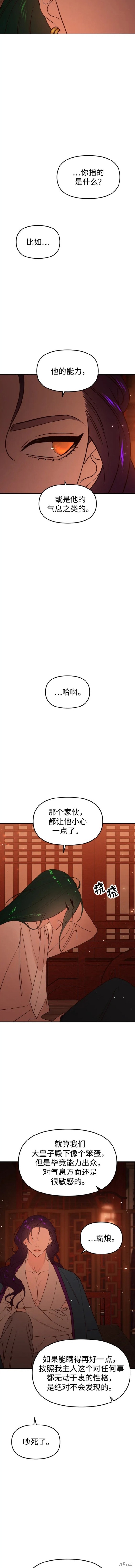 妙龄皇子 第82话 第17页