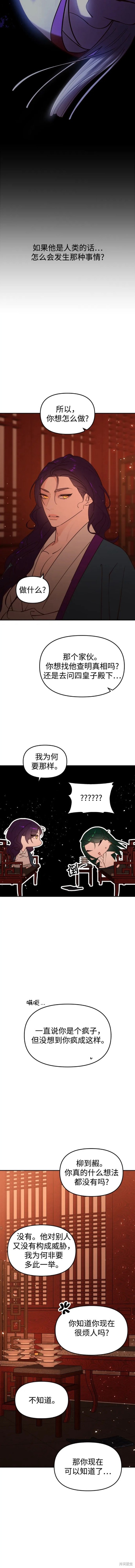 妙龄皇子 第82话 第19页