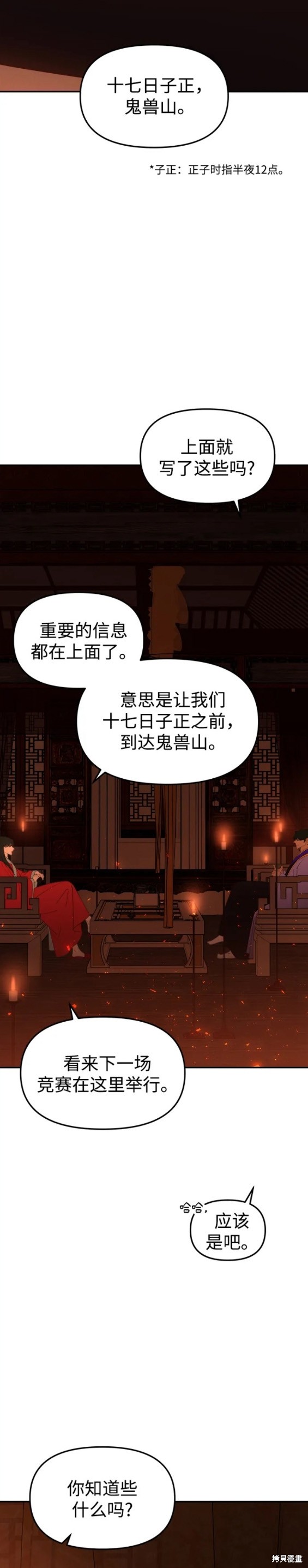 妙龄皇子 第82话 第27页