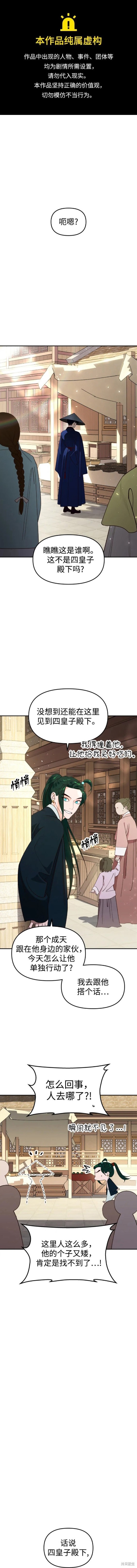 妙龄皇子 第83话 第1页