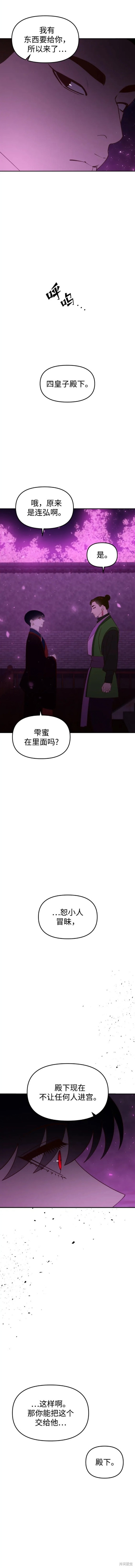 妙龄皇子 第83话 第11页