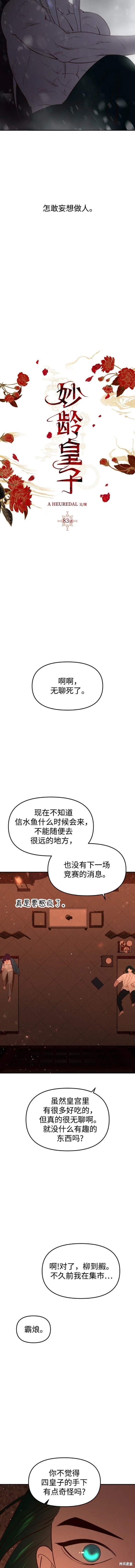 妙龄皇子 第83话 第16页