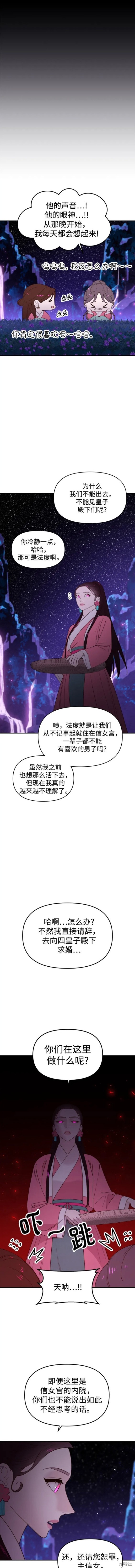 妙龄皇子 第83话 第3页