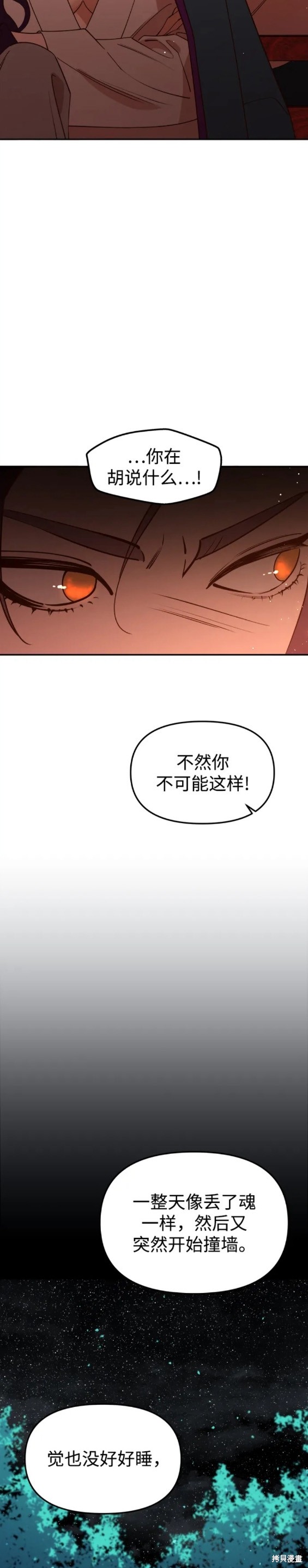妙龄皇子 第83话 第21页