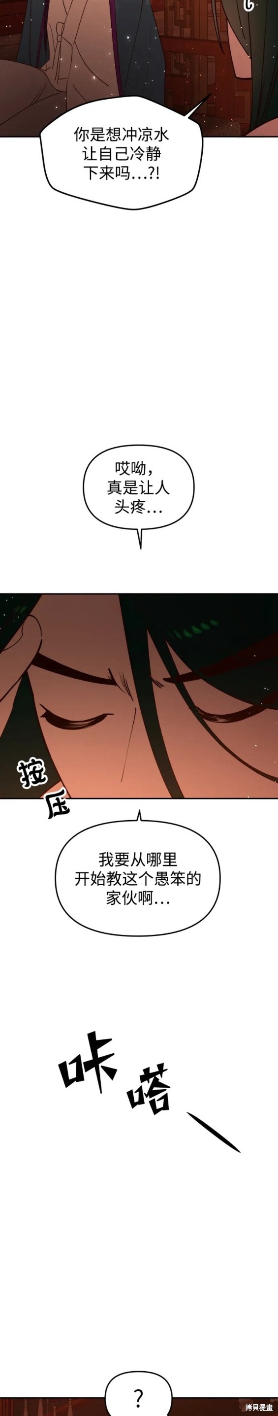 妙龄皇子 第83话 第25页